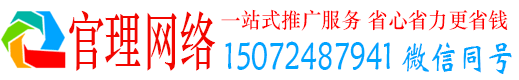 庆阳官理竞价推广